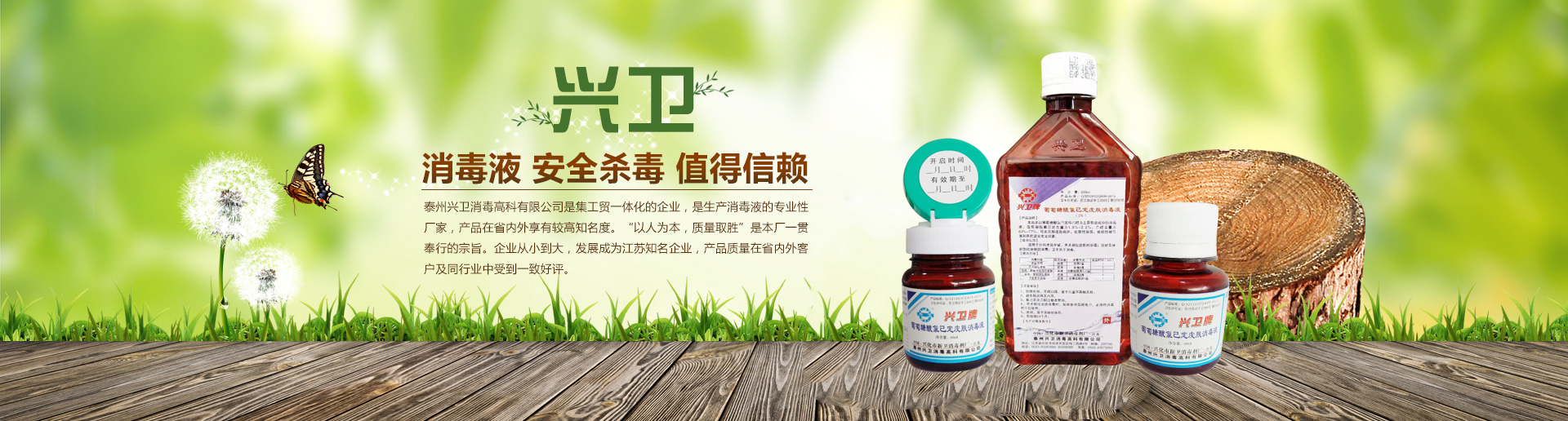 興衛（wèi）牌（pái）葡萄糖酸（suān）氯己定（dìng）皮膚消毒（dú）液