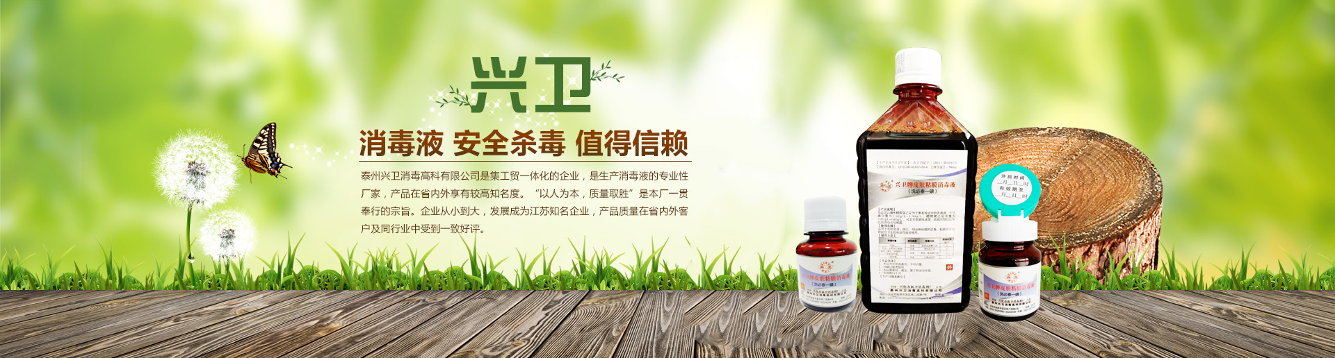 興衛牌皮膚粘膜消毒液（洗必泰一碘）