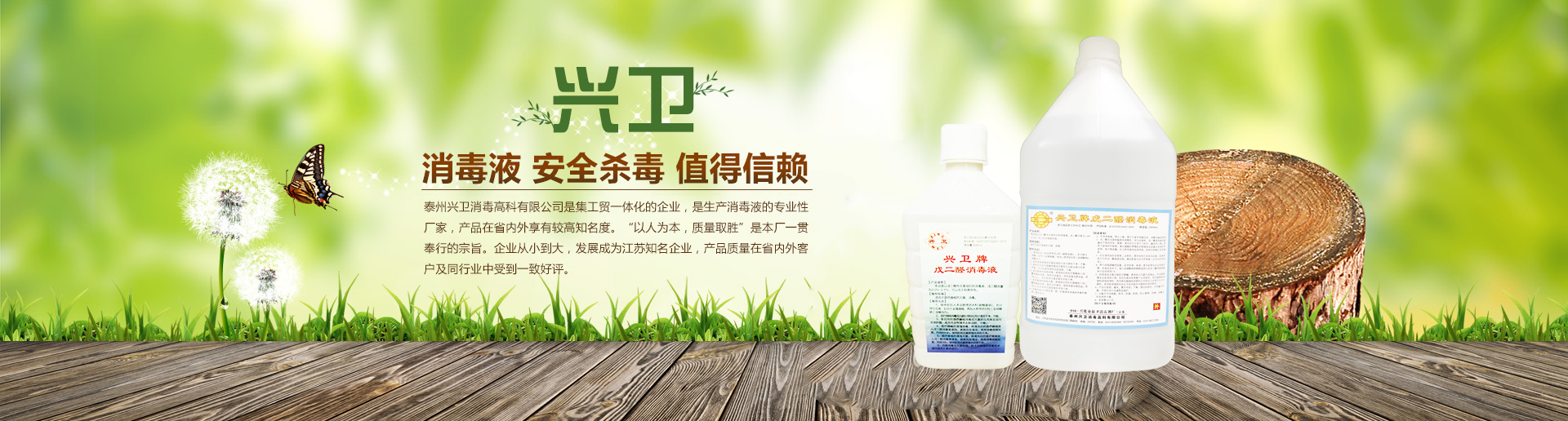 興衛牌戊二醛消毒液